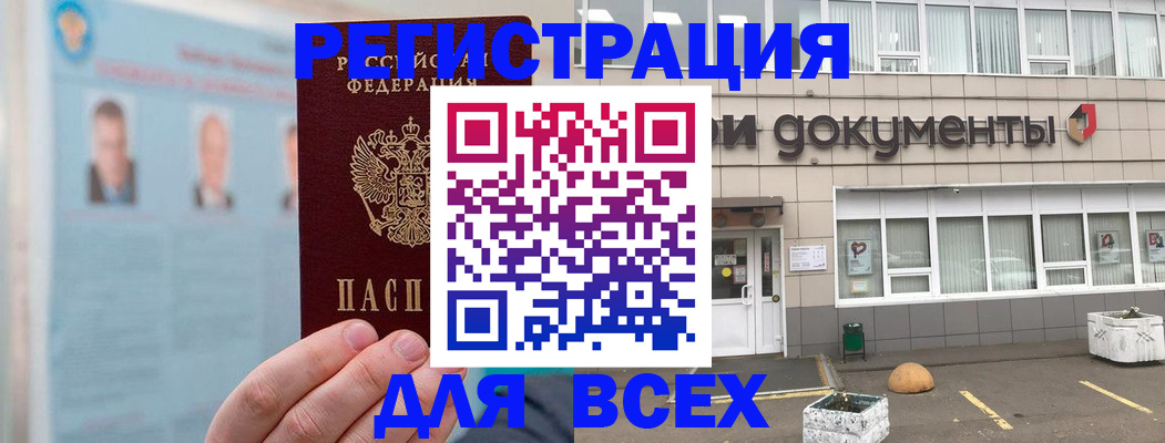 купить прописку в Зеленодольске